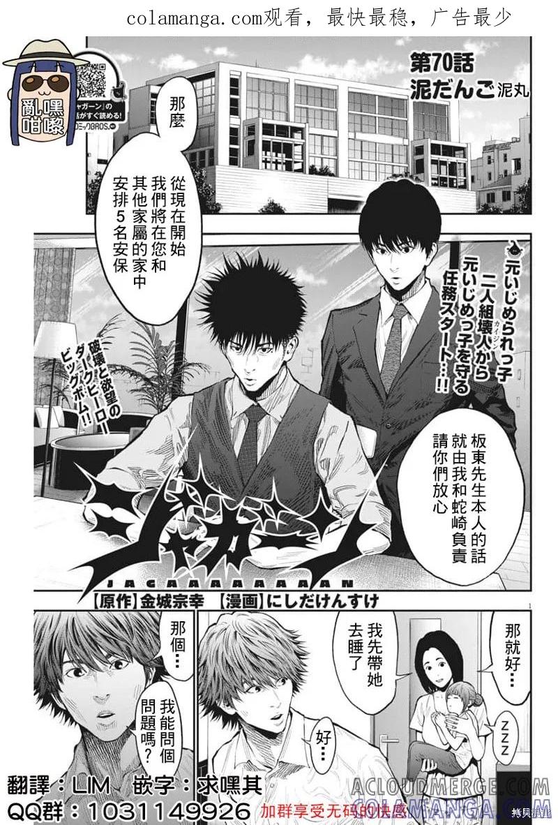 第70话-JAGAN-金城宗幸,にしだけんすけ（第1张）