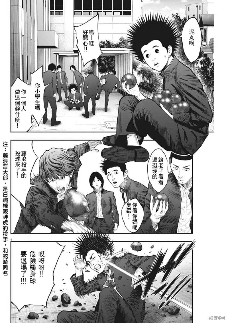 第70话-JAGAN-金城宗幸,にしだけんすけ（第4张）