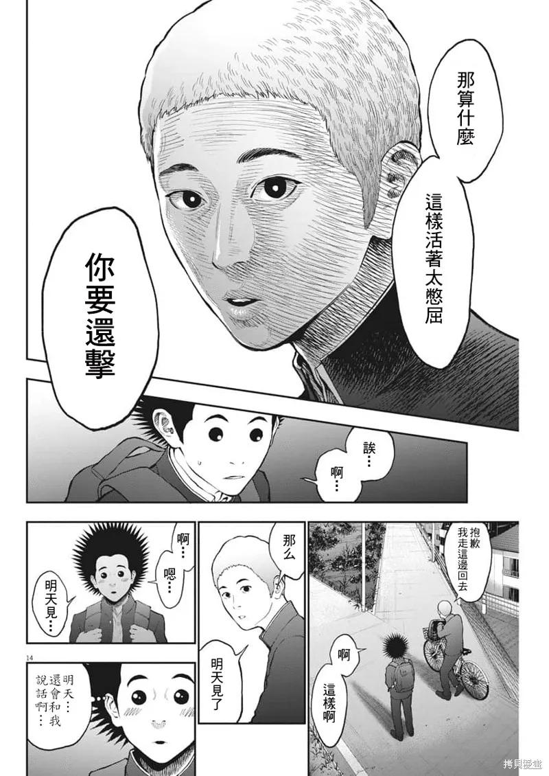 第70话-JAGAN-金城宗幸,にしだけんすけ（第14张）