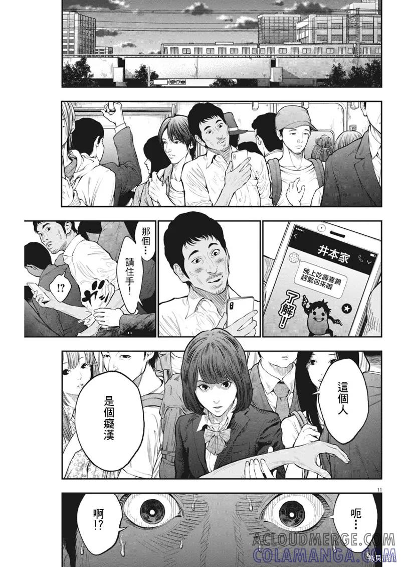 第71话-JAGAN-金城宗幸,にしだけんすけ（第11张）