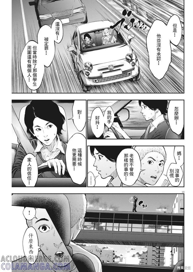 第71话-JAGAN-金城宗幸,にしだけんすけ（第13张）