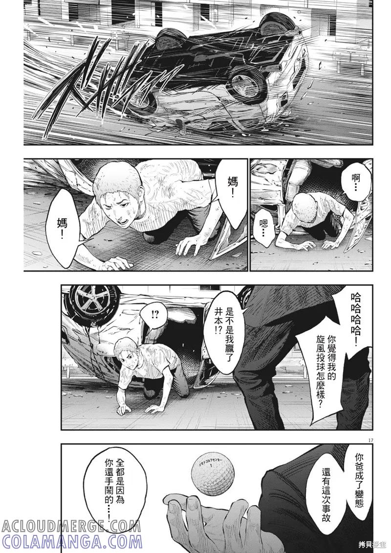 第71话-JAGAN-金城宗幸,にしだけんすけ（第17张）