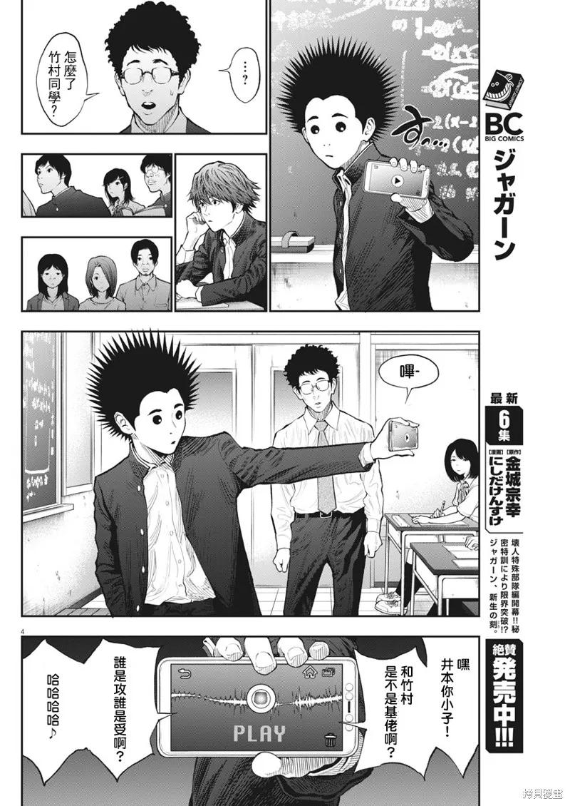 第71话-JAGAN-金城宗幸,にしだけんすけ（第4张）