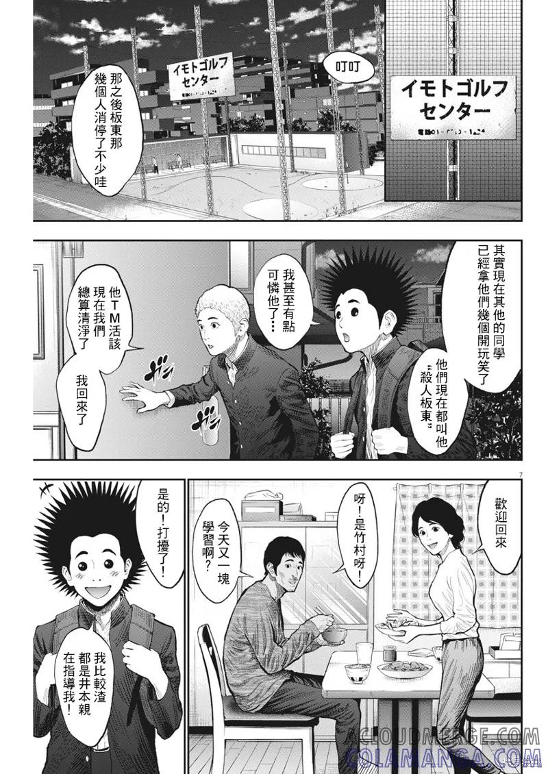 第71话-JAGAN-金城宗幸,にしだけんすけ（第7张）