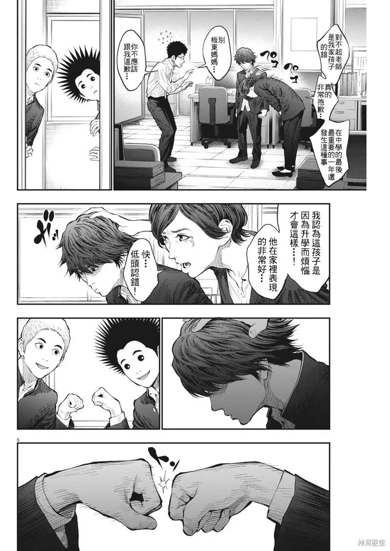 第71话-JAGAN-金城宗幸,にしだけんすけ（第6张）