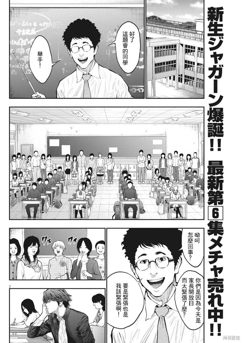 第71话-JAGAN-金城宗幸,にしだけんすけ（第2张）