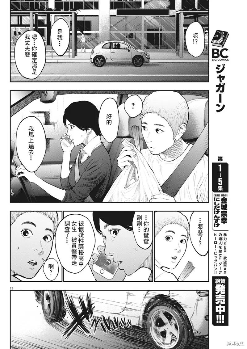 第71话-JAGAN-金城宗幸,にしだけんすけ（第12张）