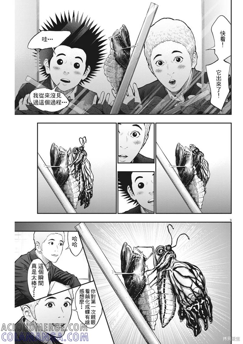 第71话-JAGAN-金城宗幸,にしだけんすけ（第9张）