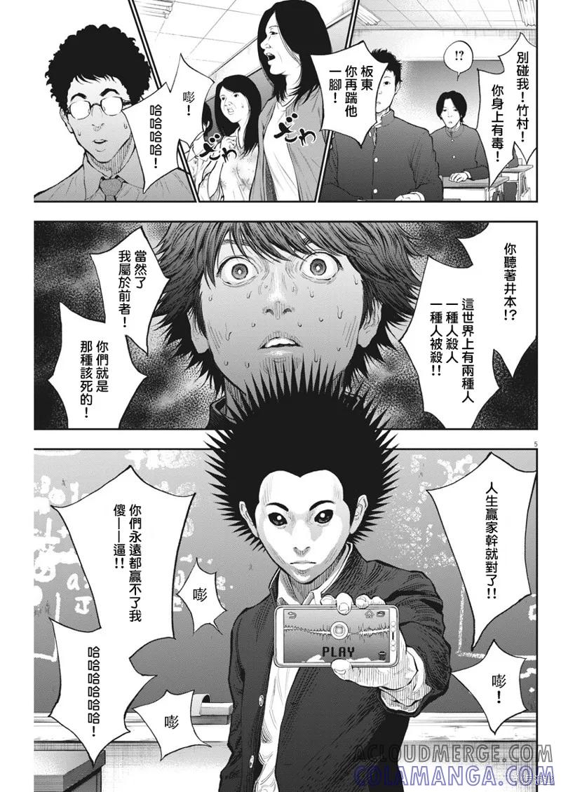 第71话-JAGAN-金城宗幸,にしだけんすけ（第5张）