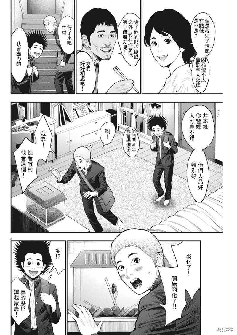 第71话-JAGAN-金城宗幸,にしだけんすけ（第8张）