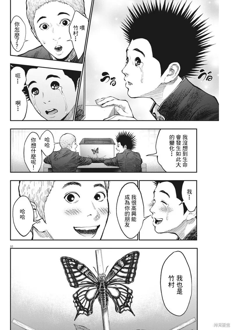 第71话-JAGAN-金城宗幸,にしだけんすけ（第10张）