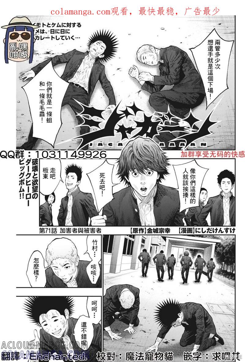 第71话-JAGAN-金城宗幸,にしだけんすけ（第1张）