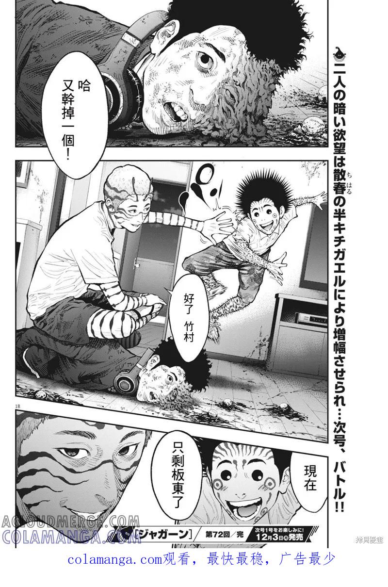 第72话-JAGAN-金城宗幸,にしだけんすけ（第17张）