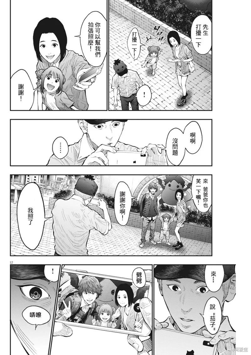 第72话-JAGAN-金城宗幸,にしだけんすけ（第12张）