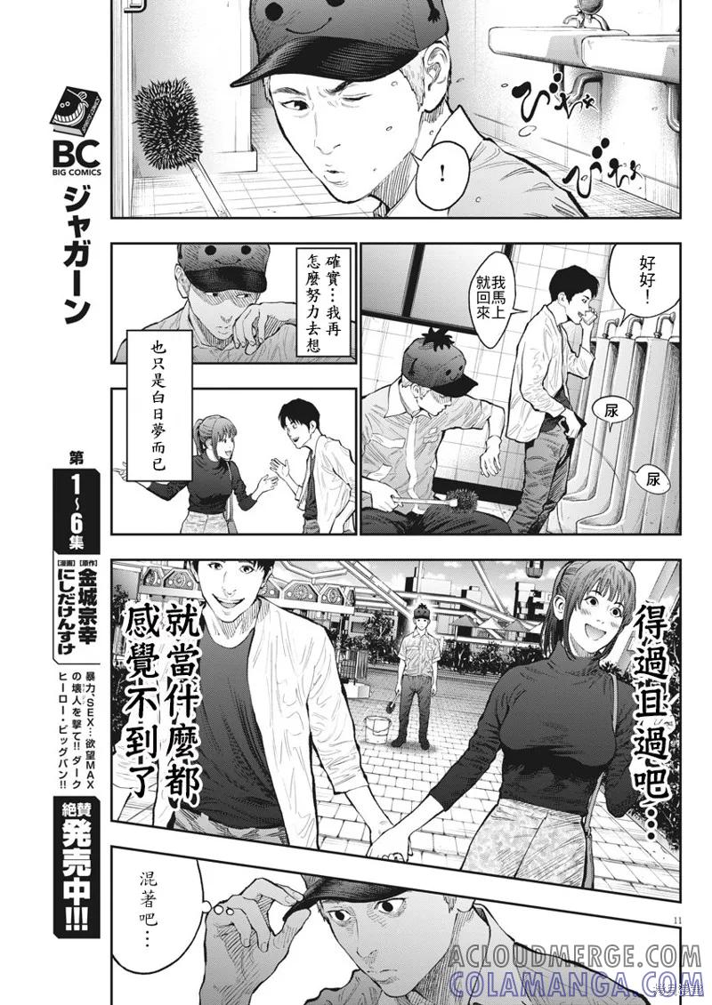 第72话-JAGAN-金城宗幸,にしだけんすけ（第11张）