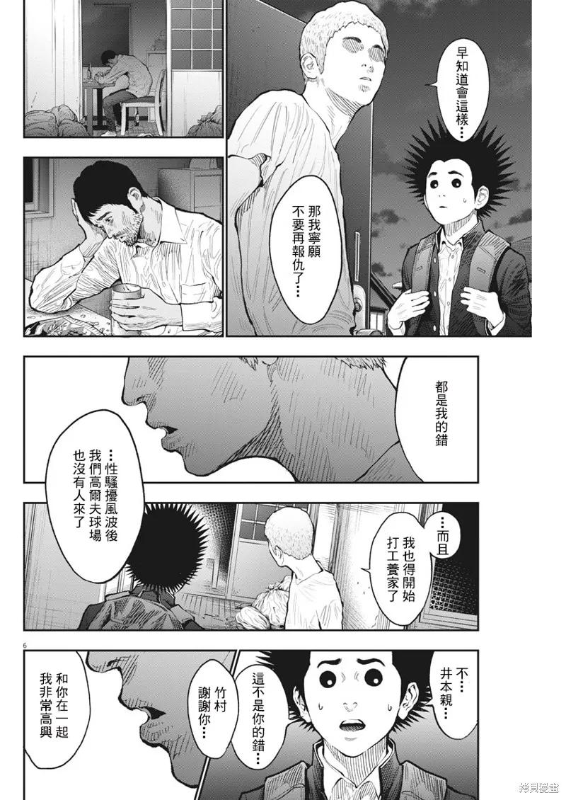 第72话-JAGAN-金城宗幸,にしだけんすけ（第6张）