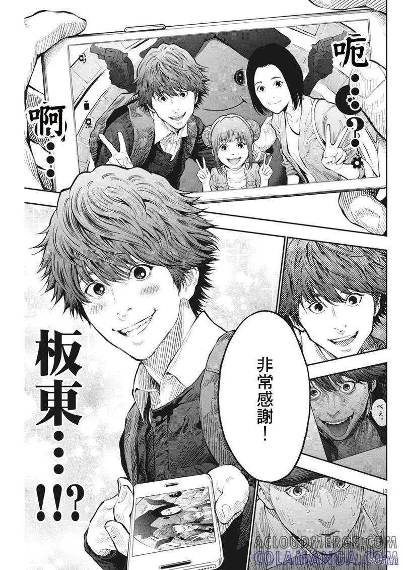 第72话-JAGAN-金城宗幸,にしだけんすけ（第13张）