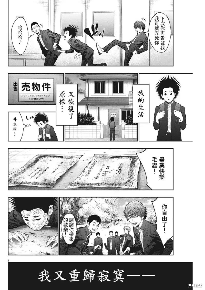 第72话-JAGAN-金城宗幸,にしだけんすけ（第8张）