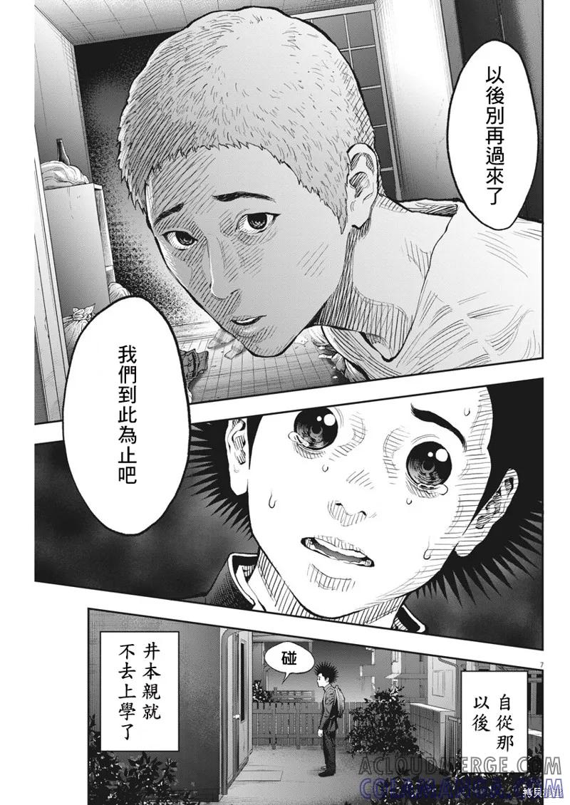 第72话-JAGAN-金城宗幸,にしだけんすけ（第7张）