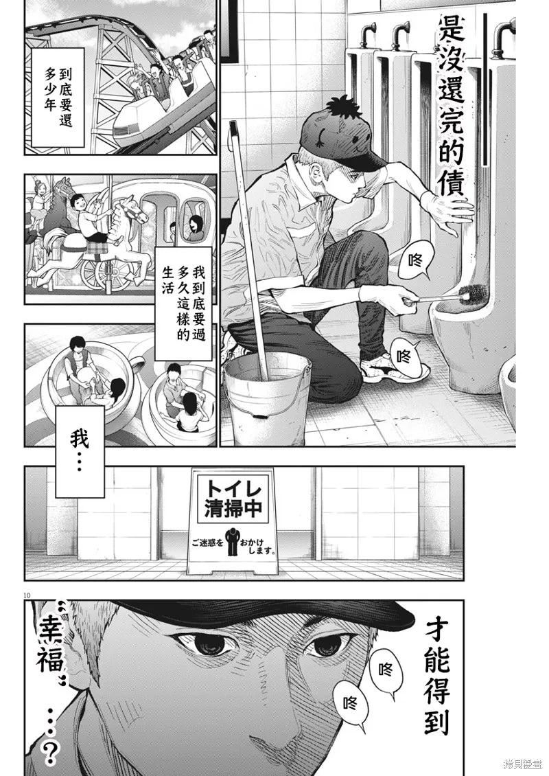 第72话-JAGAN-金城宗幸,にしだけんすけ（第10张）