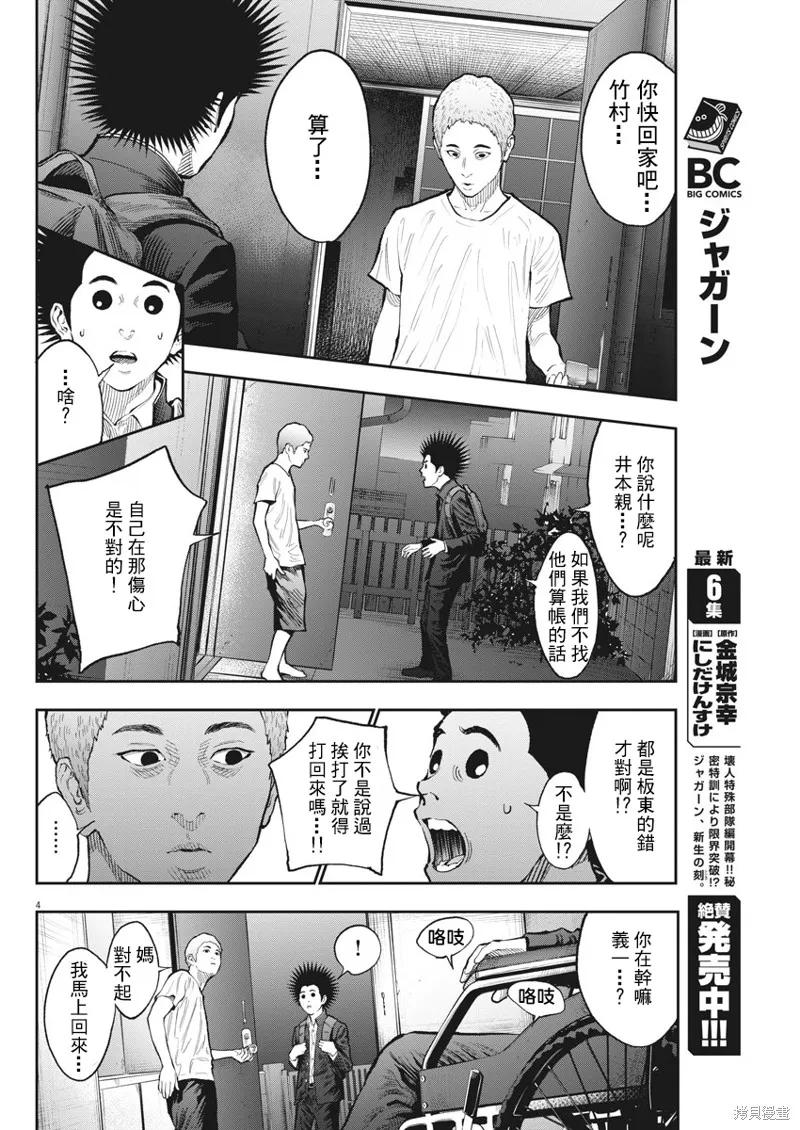 第72话-JAGAN-金城宗幸,にしだけんすけ（第4张）