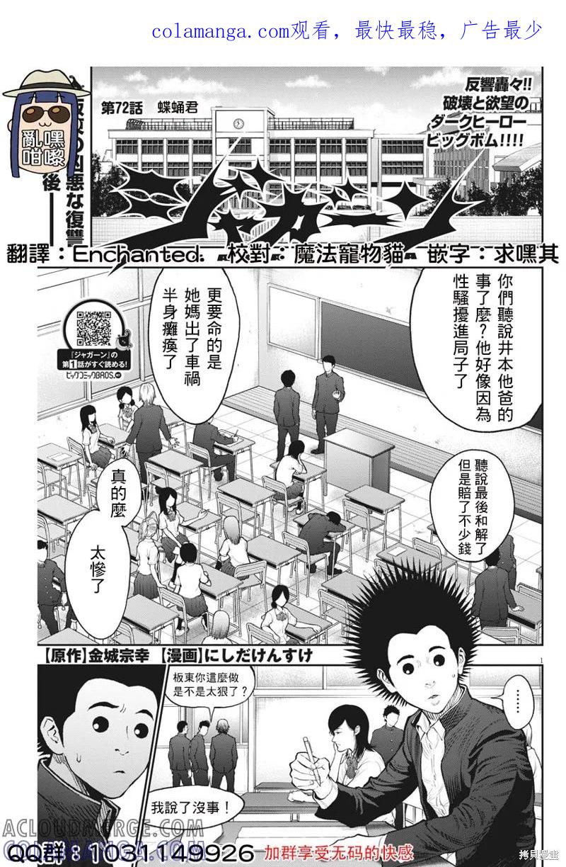 第72话-JAGAN-金城宗幸,にしだけんすけ（第1张）