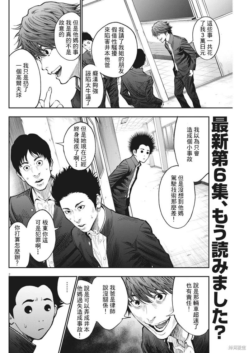 第72话-JAGAN-金城宗幸,にしだけんすけ（第2张）