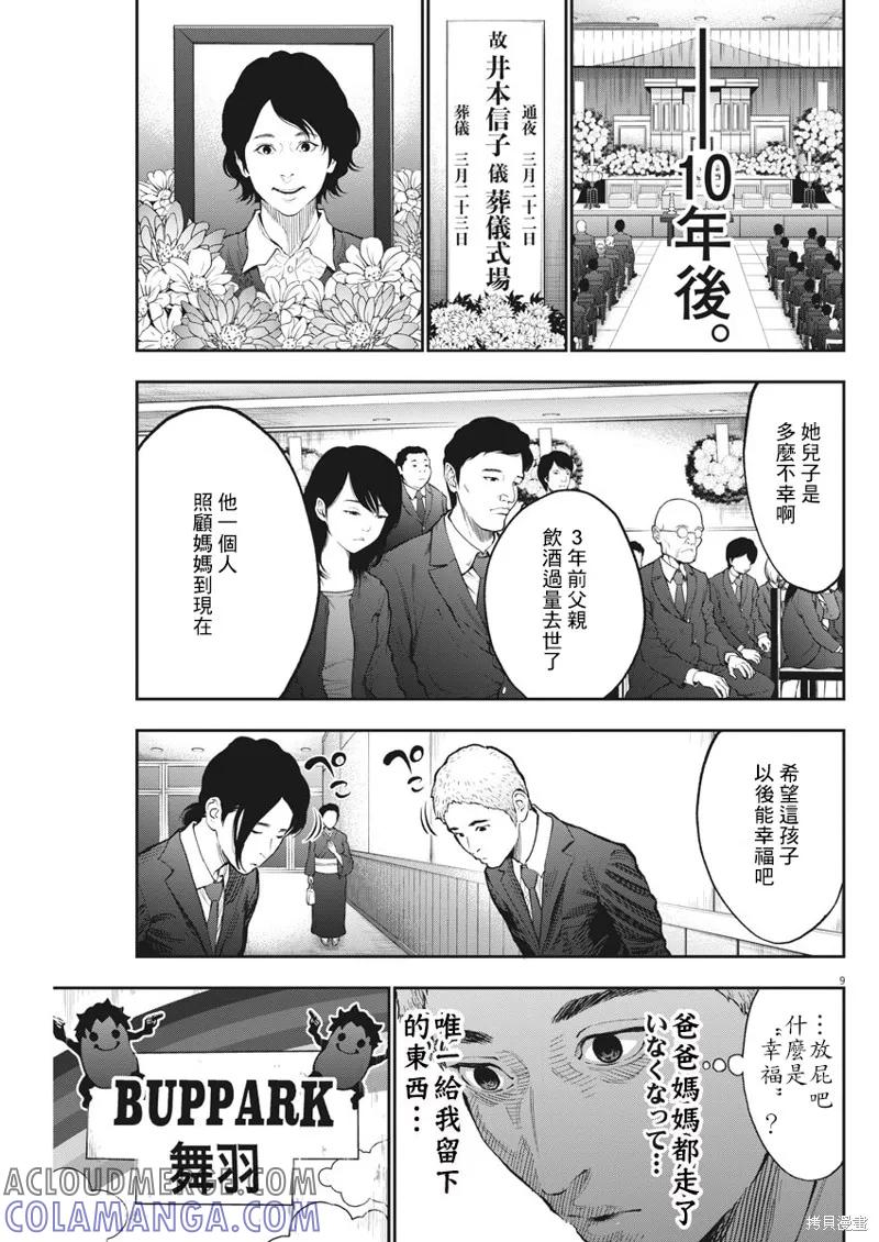 第72话-JAGAN-金城宗幸,にしだけんすけ（第9张）