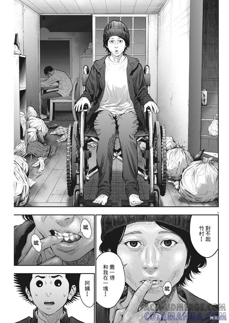 第72话-JAGAN-金城宗幸,にしだけんすけ（第5张）