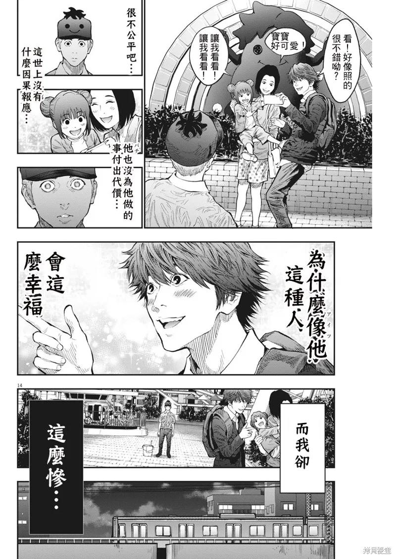第72话-JAGAN-金城宗幸,にしだけんすけ（第14张）
