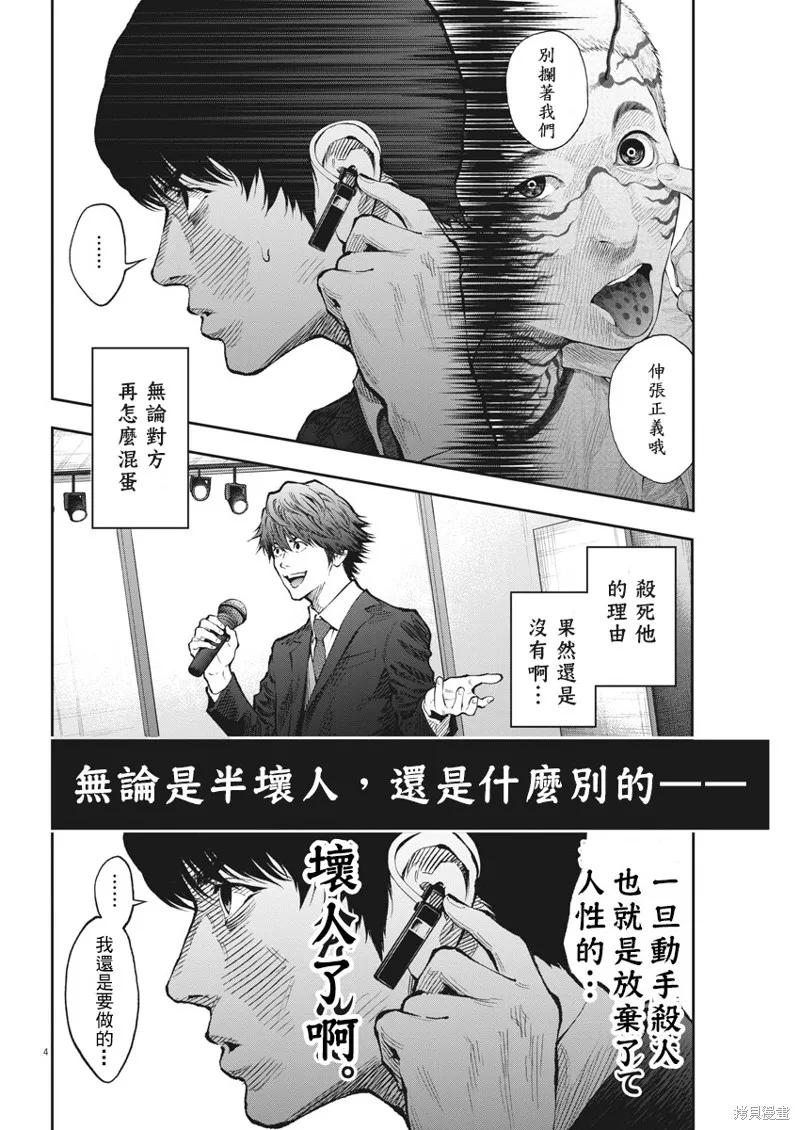 第73话-JAGAN-金城宗幸,にしだけんすけ（第4张）