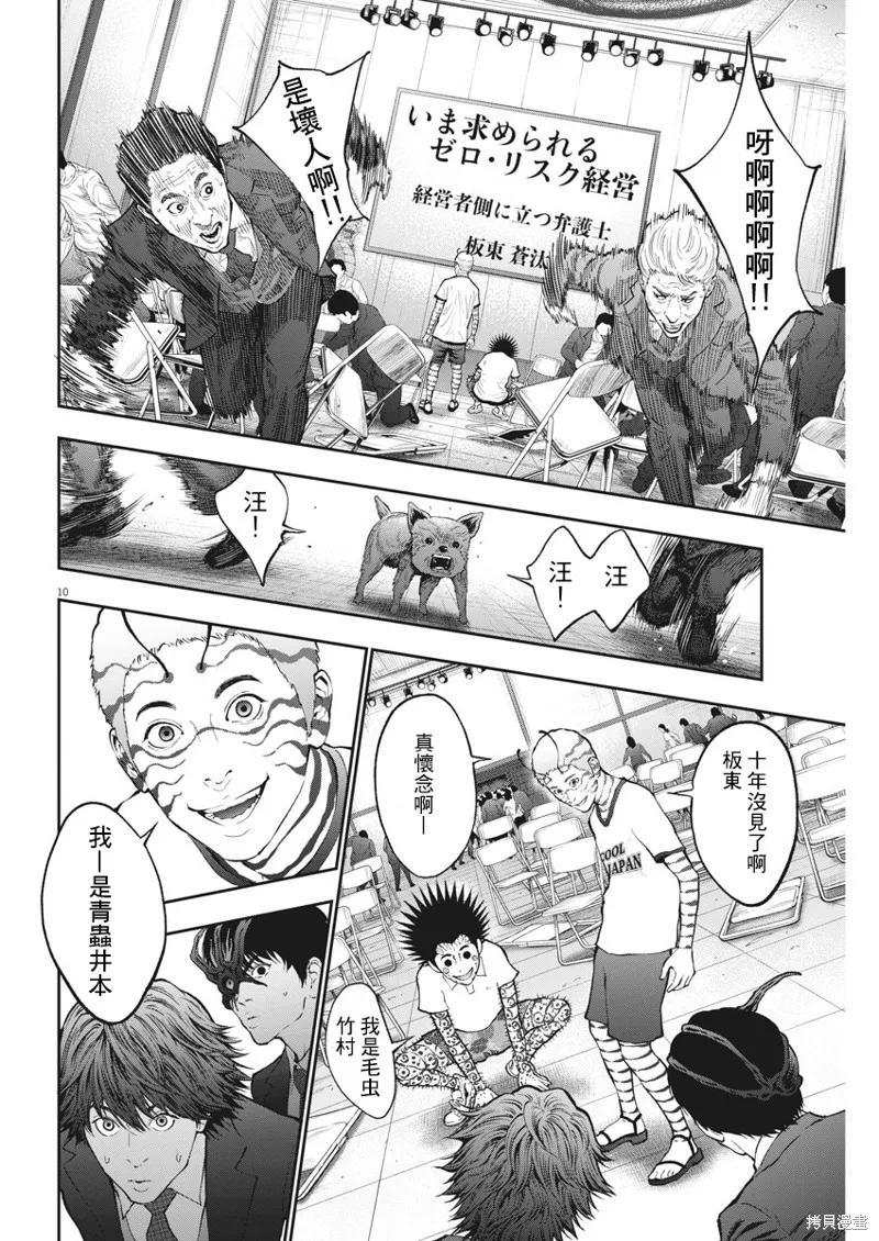 第73话-JAGAN-金城宗幸,にしだけんすけ（第10张）