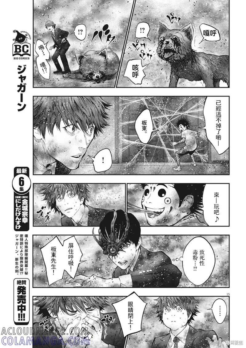 第73话-JAGAN-金城宗幸,にしだけんすけ（第15张）