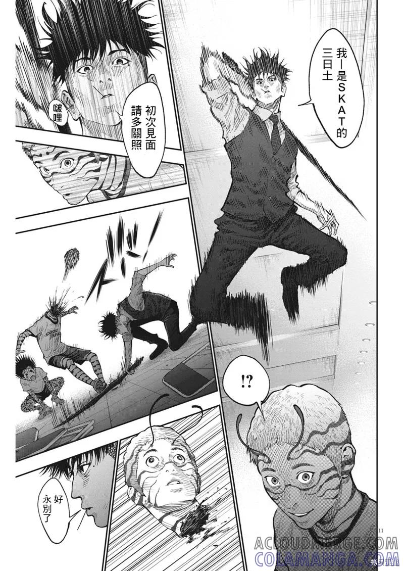 第73话-JAGAN-金城宗幸,にしだけんすけ（第11张）