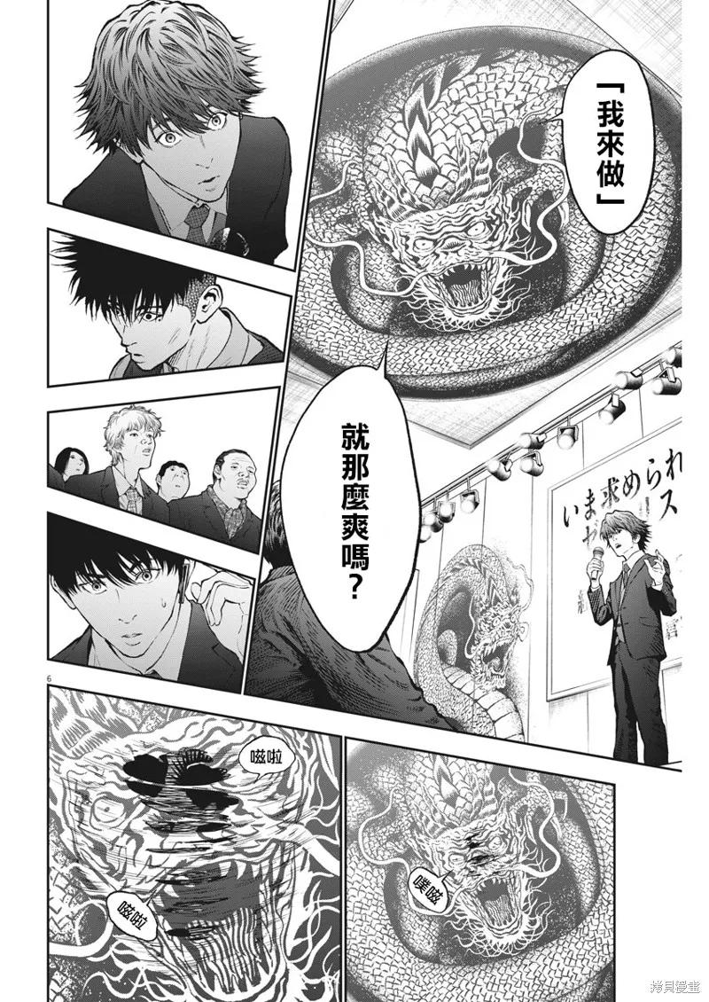 第73话-JAGAN-金城宗幸,にしだけんすけ（第6张）