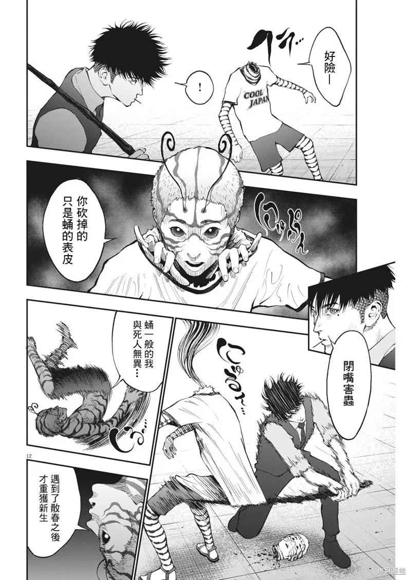 第73话-JAGAN-金城宗幸,にしだけんすけ（第12张）