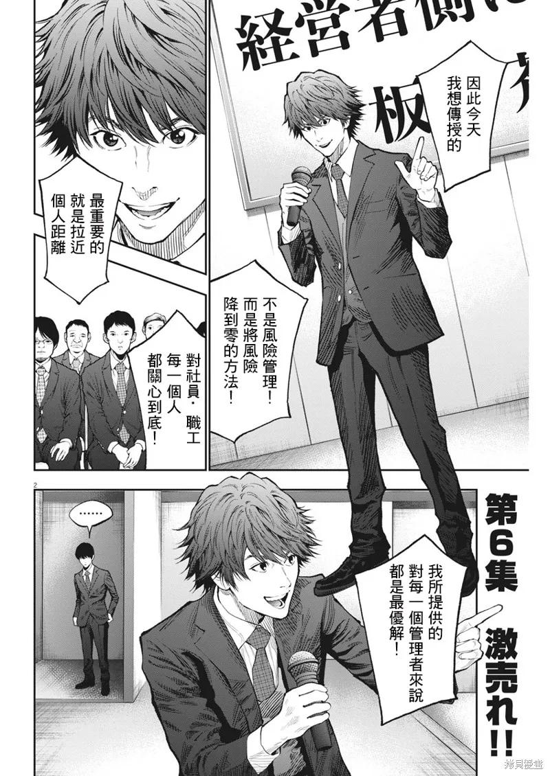 第73话-JAGAN-金城宗幸,にしだけんすけ（第2张）