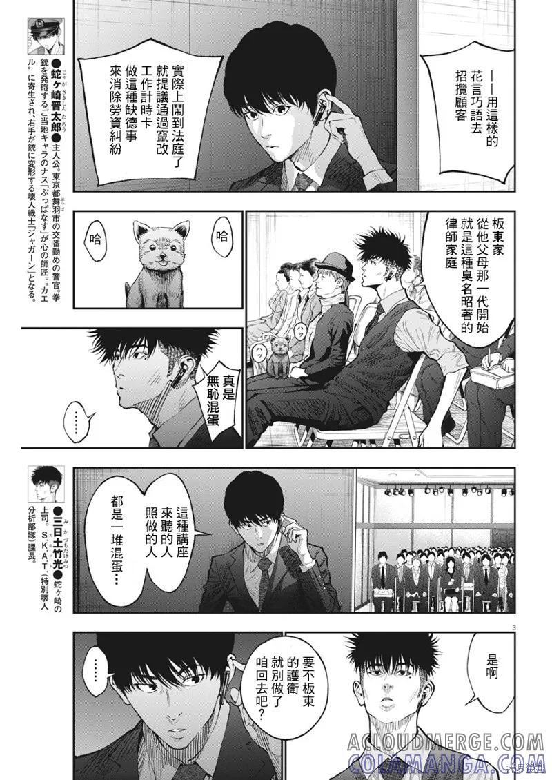 第73话-JAGAN-金城宗幸,にしだけんすけ（第3张）