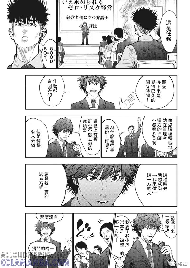 第73话-JAGAN-金城宗幸,にしだけんすけ（第5张）