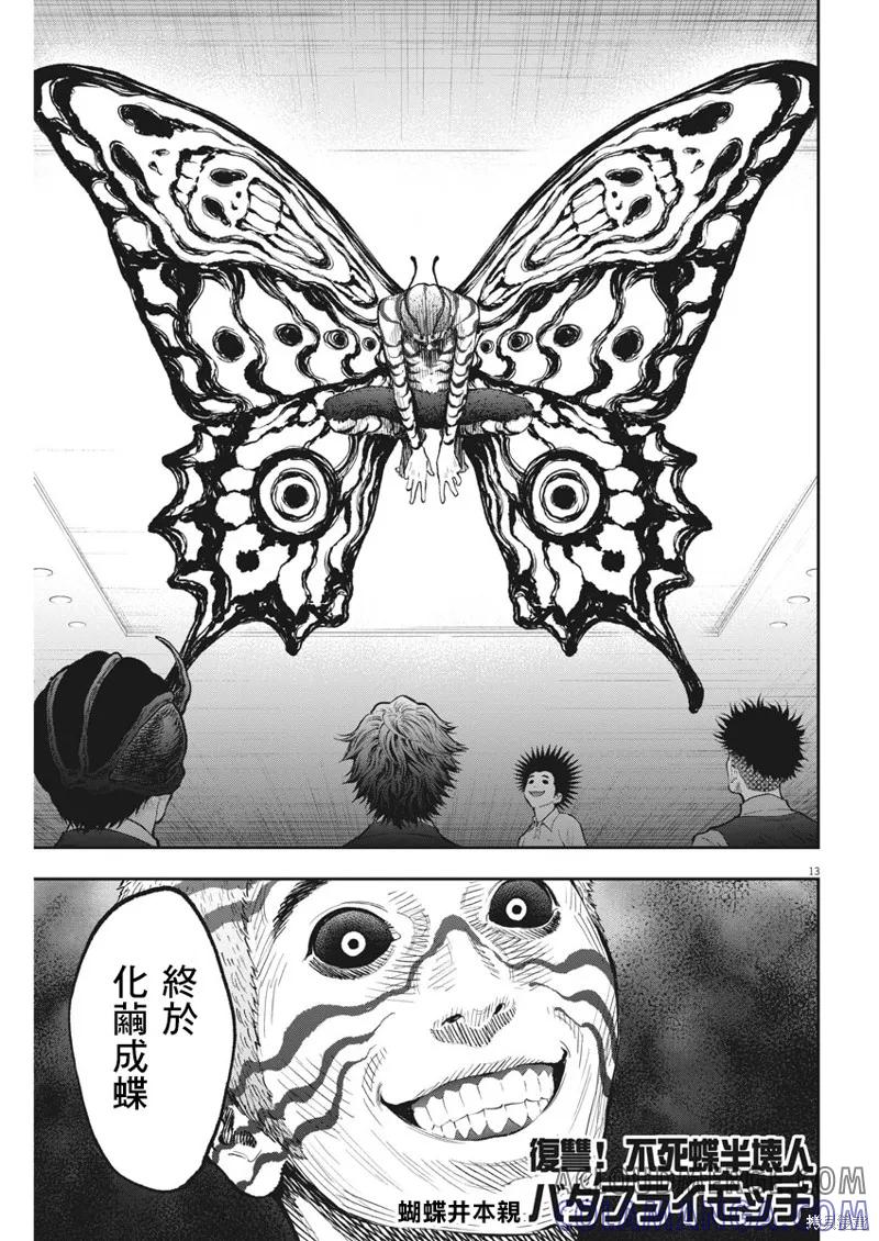 第73话-JAGAN-金城宗幸,にしだけんすけ（第13张）