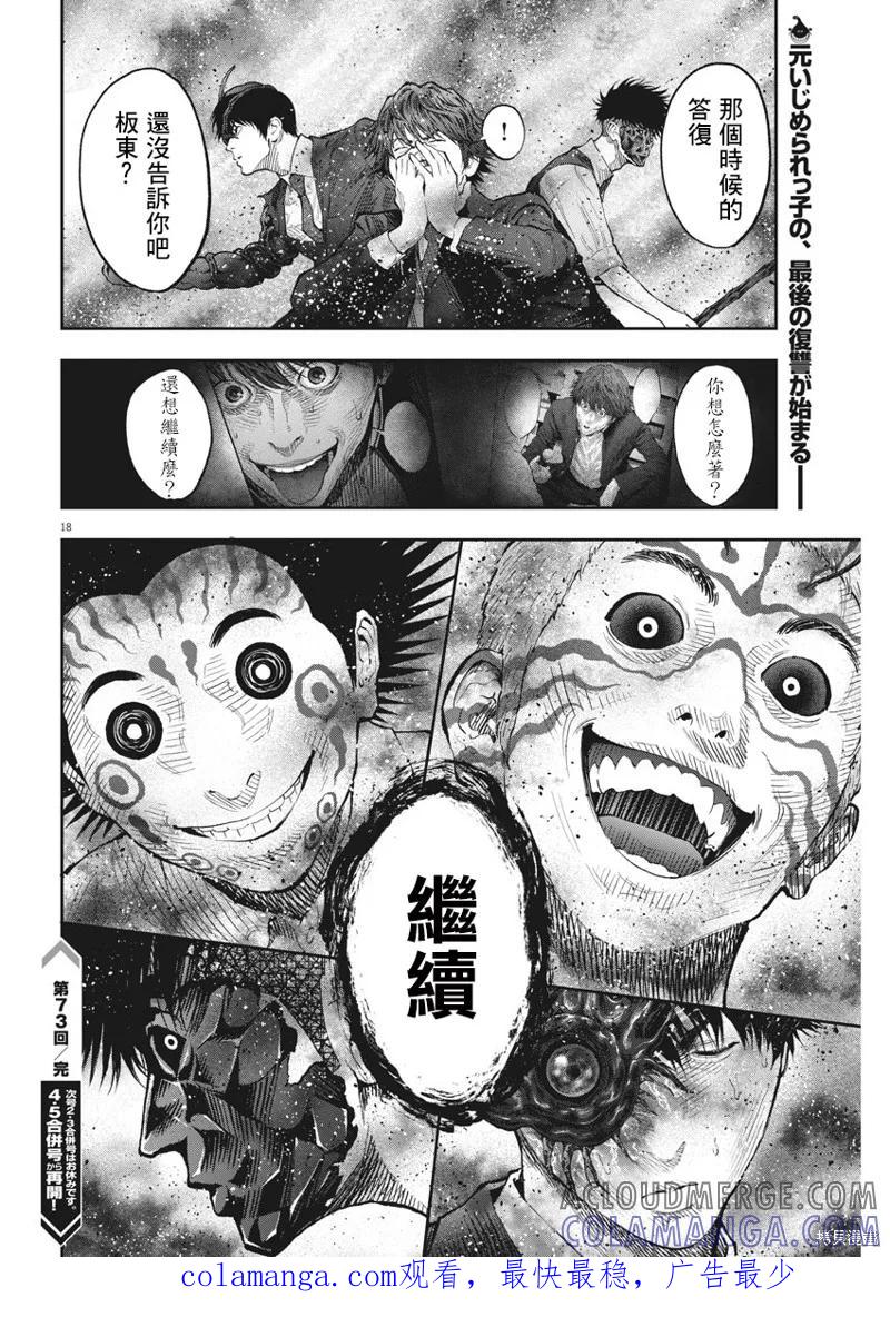 第73话-JAGAN-金城宗幸,にしだけんすけ（第17张）