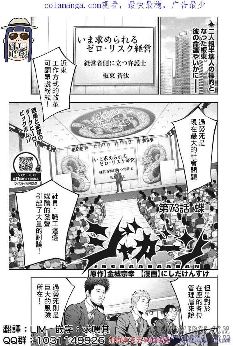 第73话-JAGAN-金城宗幸,にしだけんすけ（第1张）