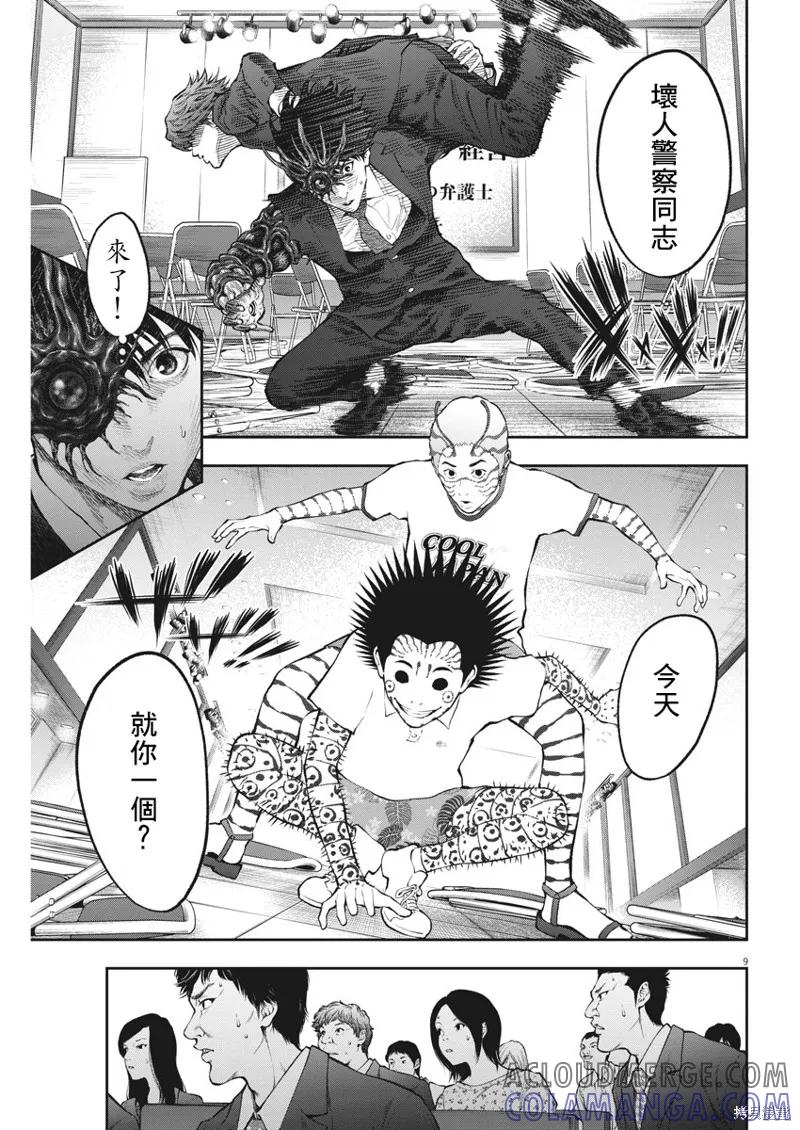 第73话-JAGAN-金城宗幸,にしだけんすけ（第9张）