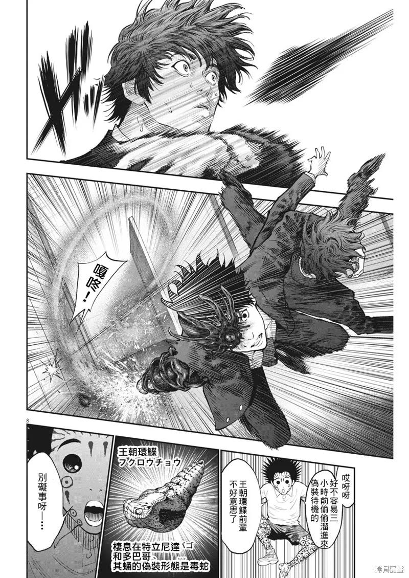 第73话-JAGAN-金城宗幸,にしだけんすけ（第8张）