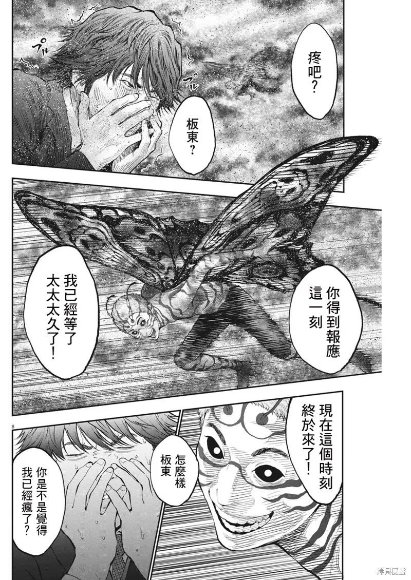 第74话-JAGAN-金城宗幸,にしだけんすけ（第8张）