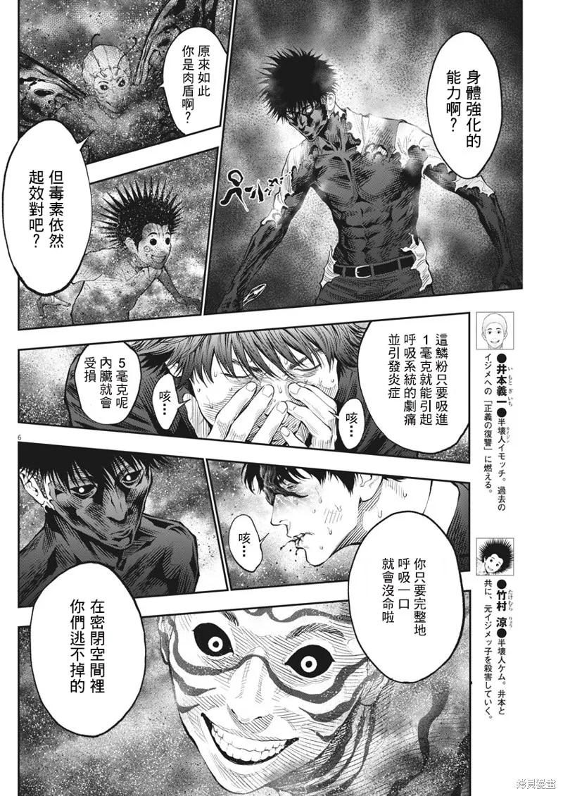 第74话-JAGAN-金城宗幸,にしだけんすけ（第6张）
