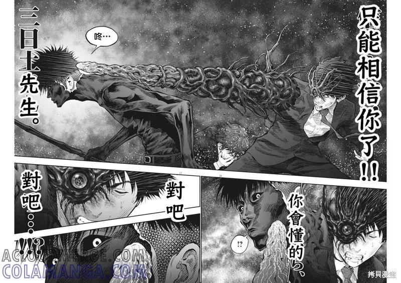 第74话-JAGAN-金城宗幸,にしだけんすけ（第15张）