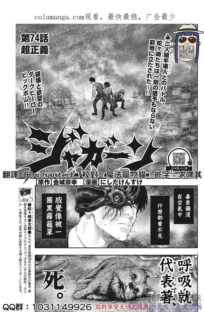 第74话-JAGAN-金城宗幸,にしだけんすけ（第1张）
