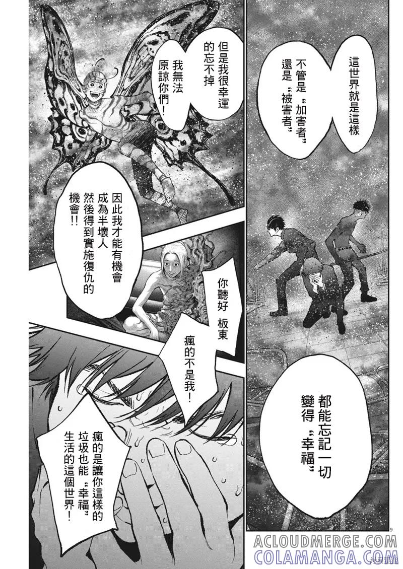 第74话-JAGAN-金城宗幸,にしだけんすけ（第9张）