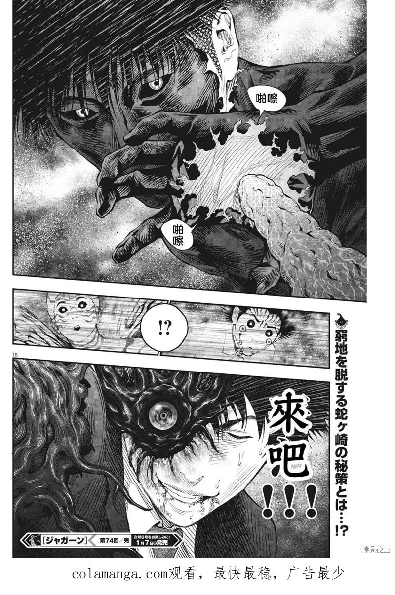 第74话-JAGAN-金城宗幸,にしだけんすけ（第16张）